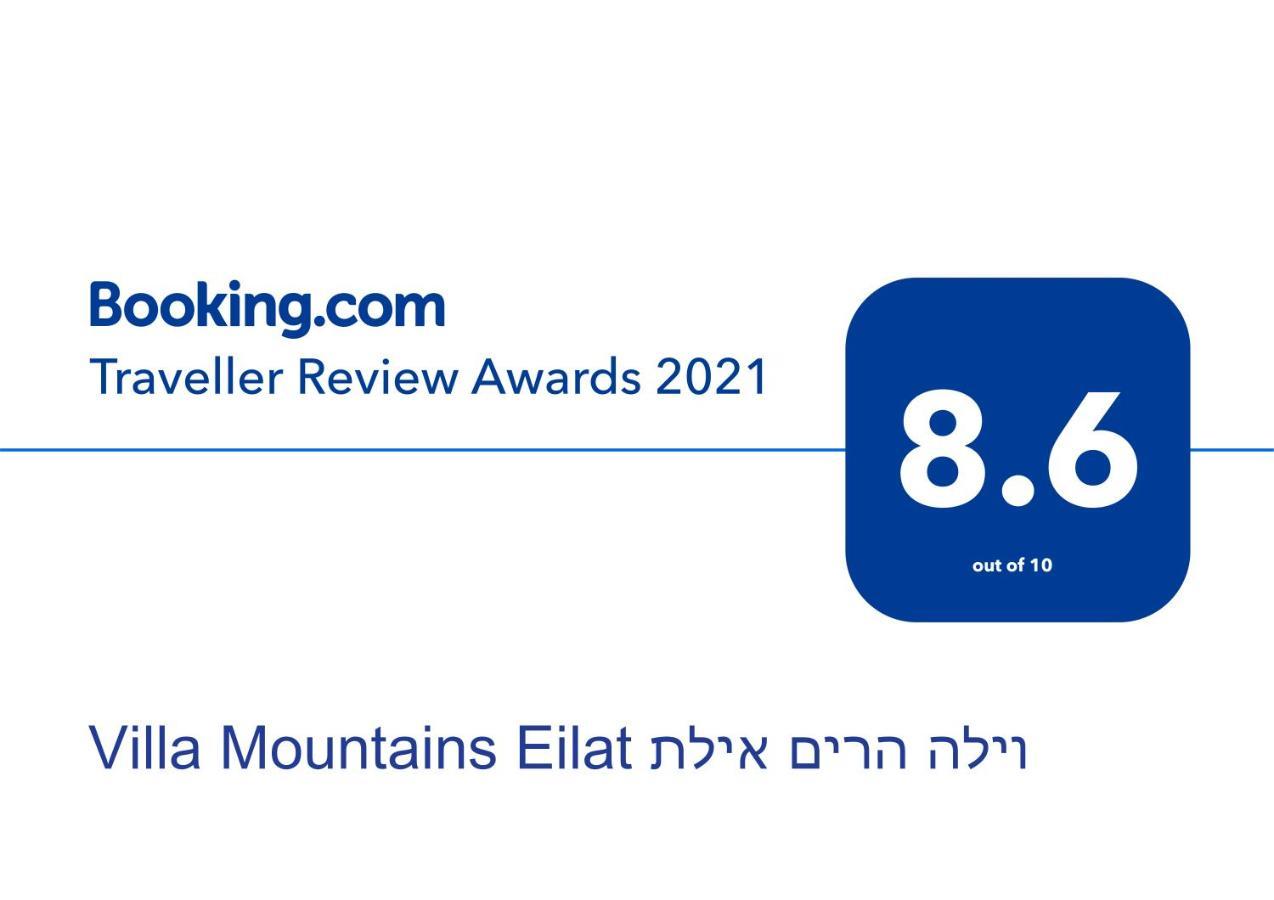 Villa Mountains Eilat וילה הרים אילת - בריכה מחוממת ภายนอก รูปภาพ